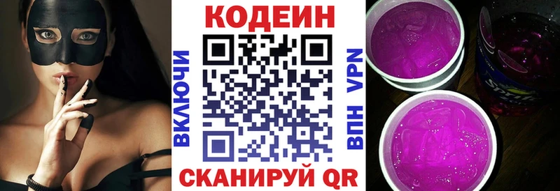 Codein напиток Lean (лин)  Выборг 